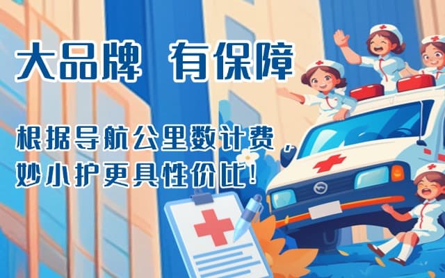 中卫救护车转运